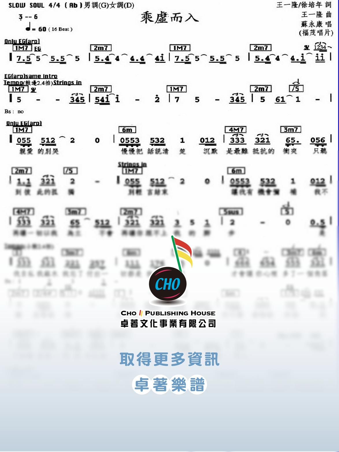 乘虛而入